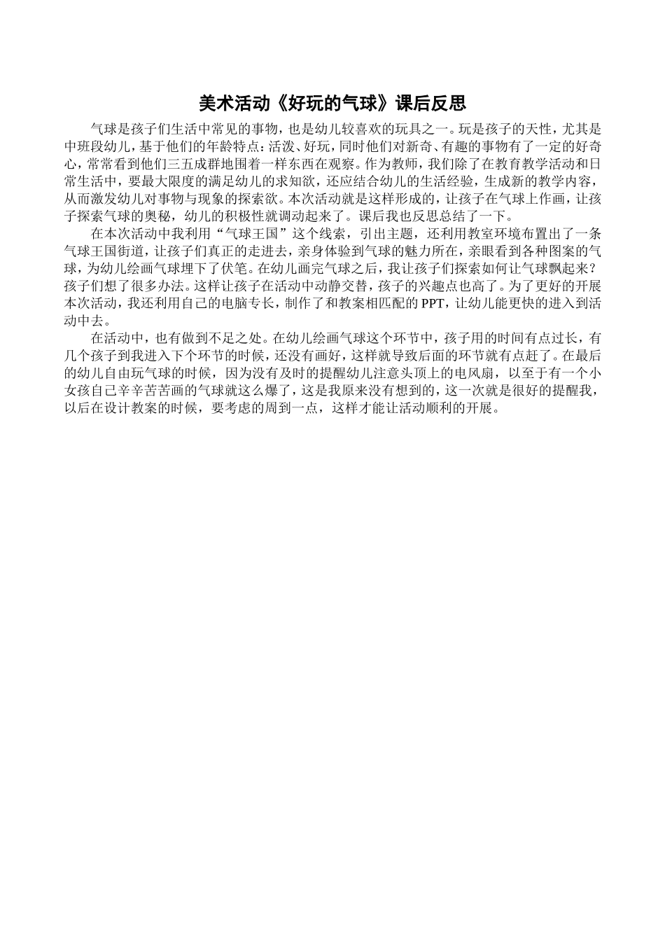 中班美术活动：好玩的气球_第2页