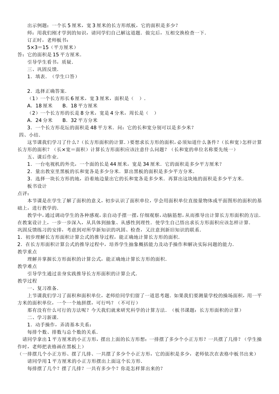 小学四年级数学教学案例(1)_第2页