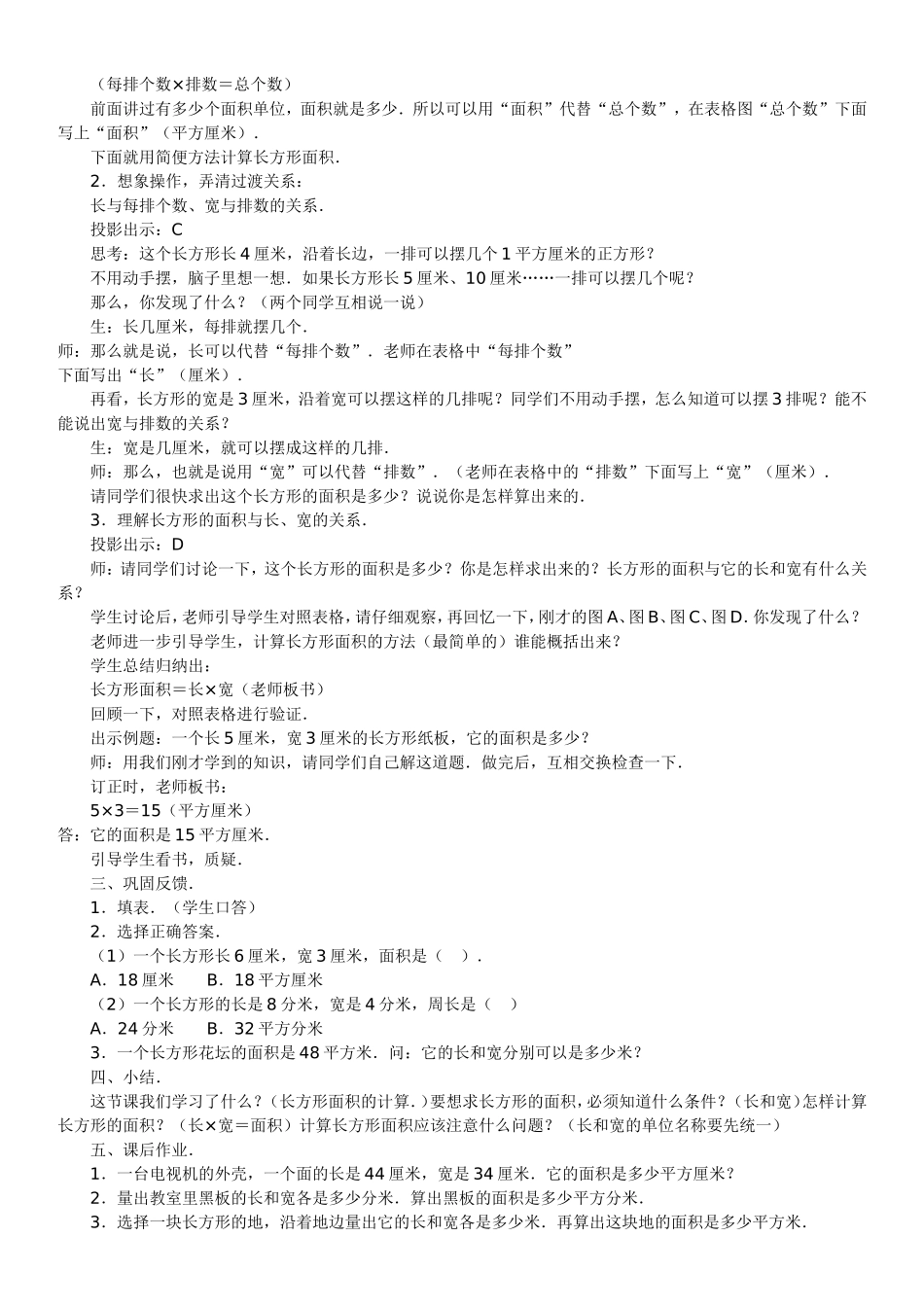 小学四年级数学教学案例(1)_第3页