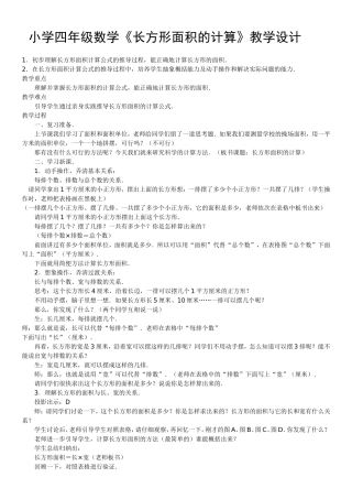 小学四年级数学教学案例(1)