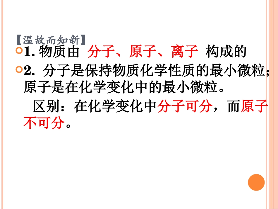 长沙县九中化学组曹新_第3页