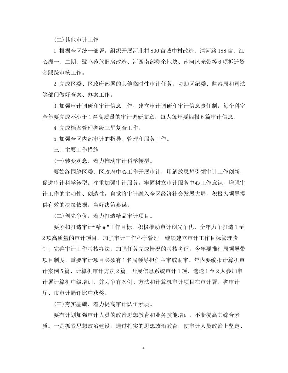 公司审计人员的工作计划_第2页