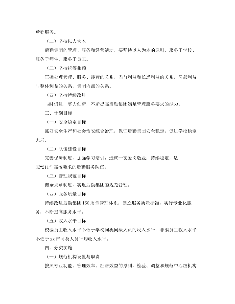高校后勤部工作计划【三篇】_第3页