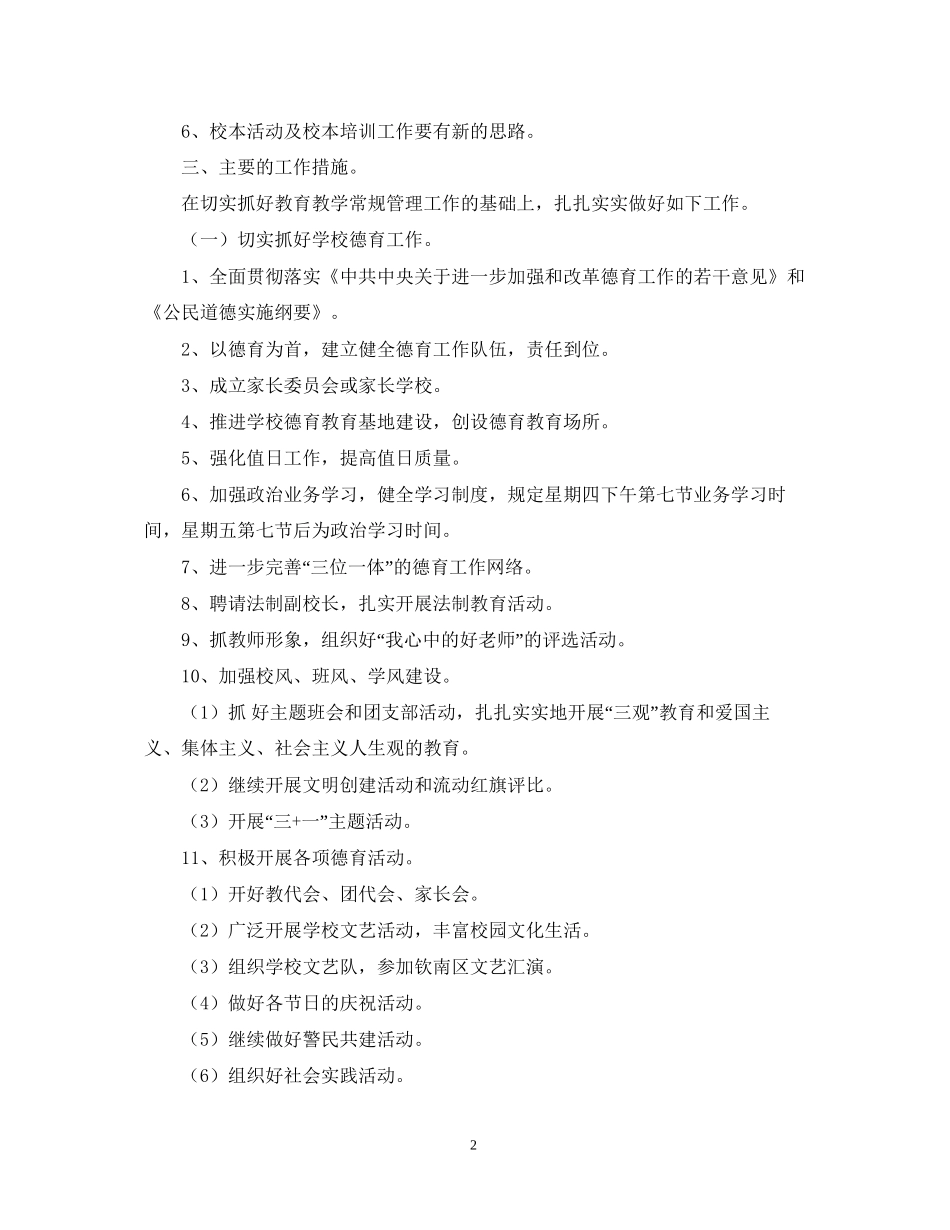 秋季学期学校工作计划_第2页