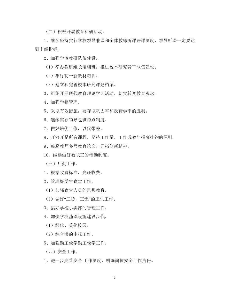 秋季学期学校工作计划_第3页