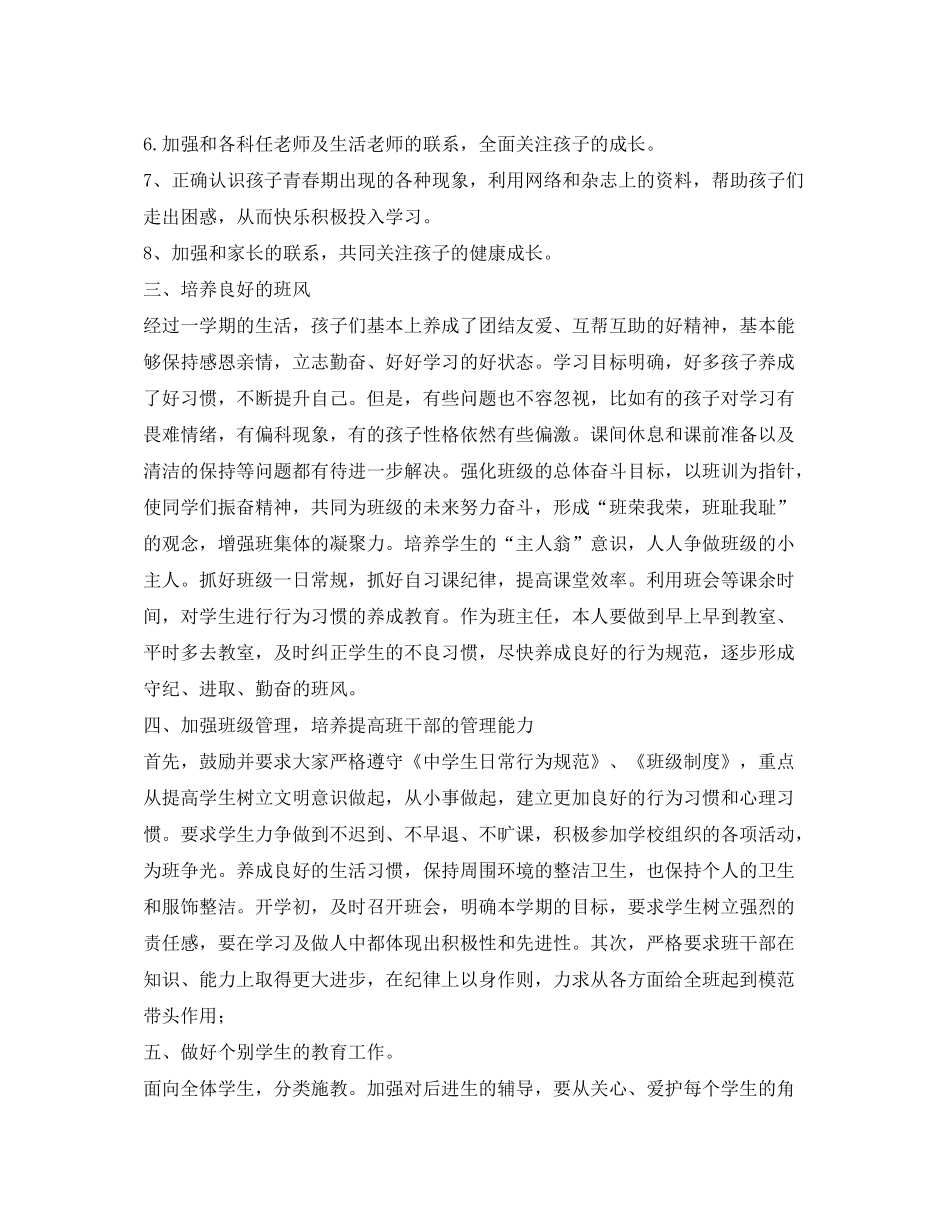 2020年上半年七年级班务工作计划_第2页