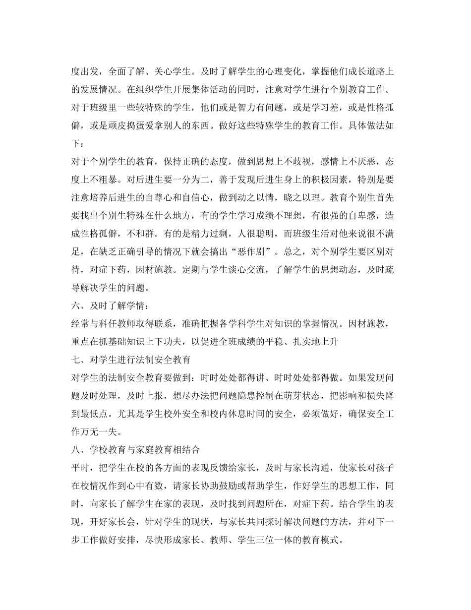 2020年上半年七年级班务工作计划_第3页