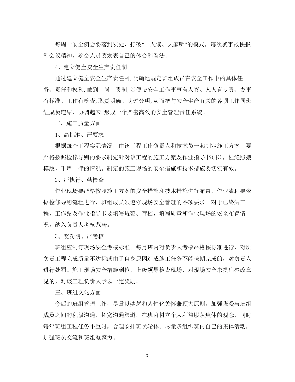 电力团支部工作计划_第3页