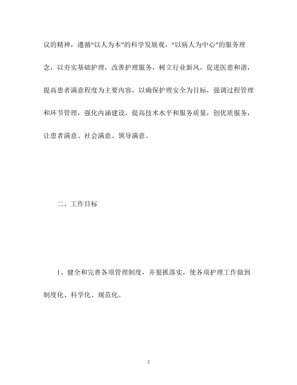 眼科护理工作计划2)_第2页