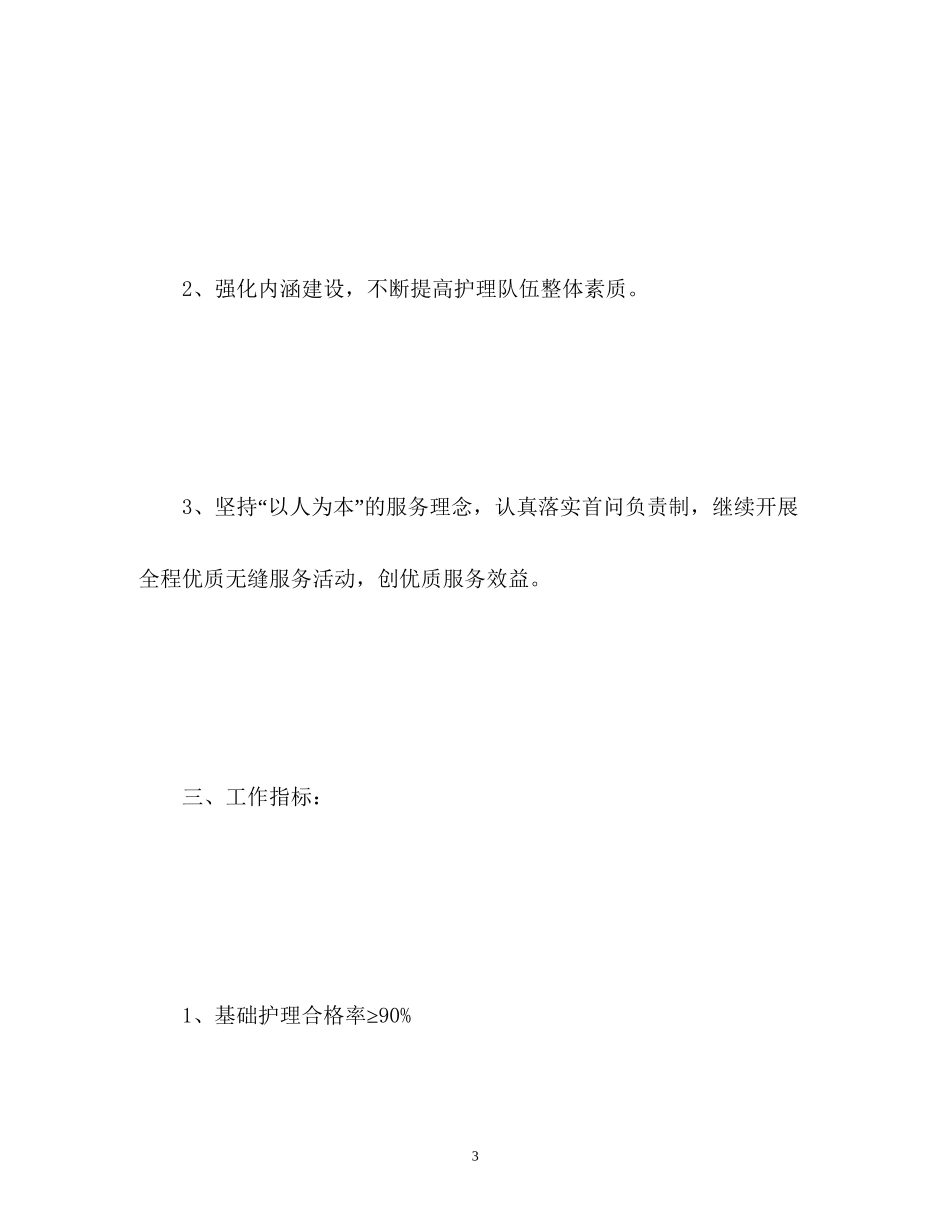 眼科护理工作计划2)_第3页