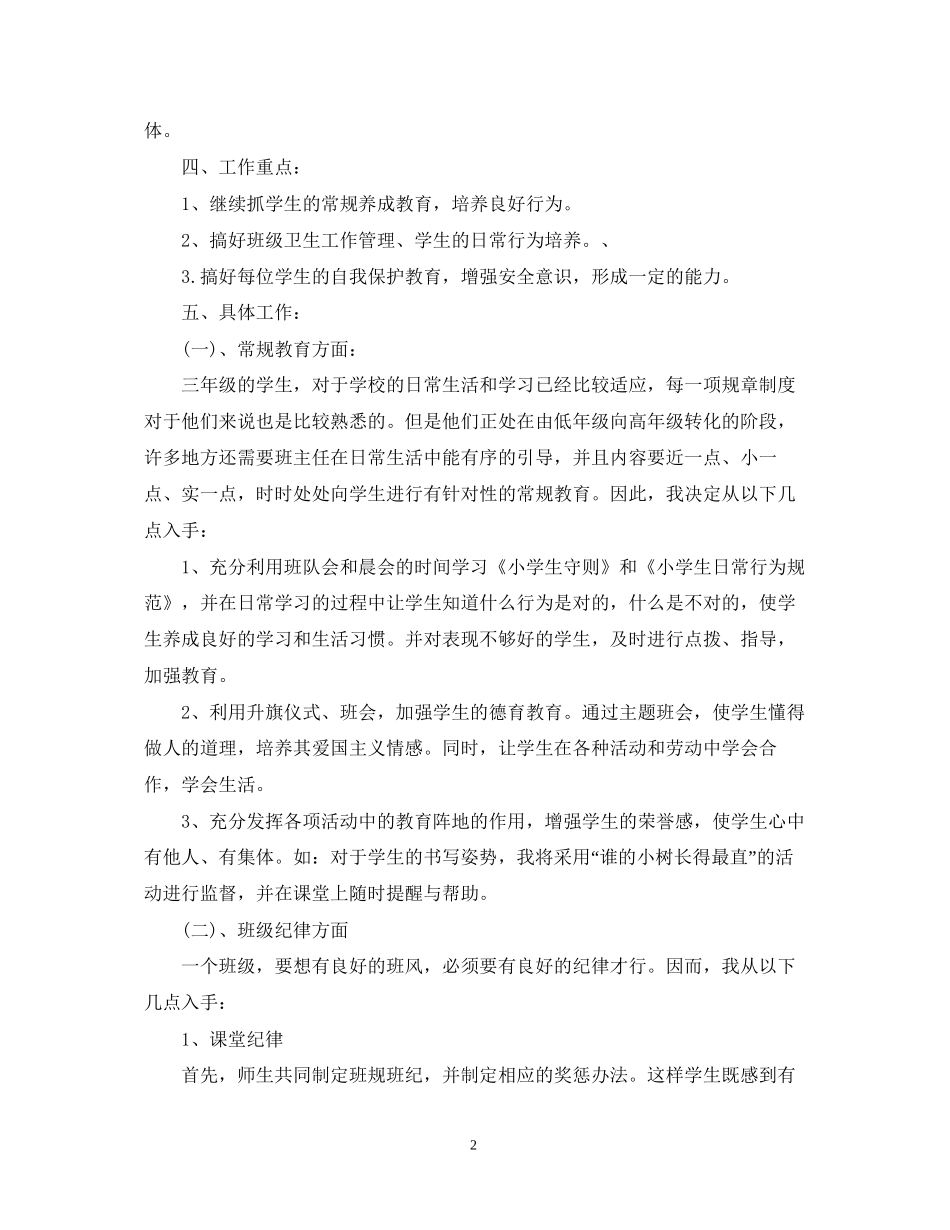 三年级班主任德育工作计划_第2页
