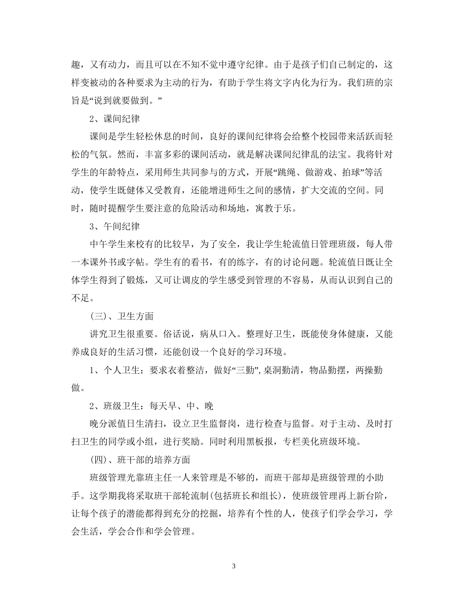 三年级班主任德育工作计划_第3页