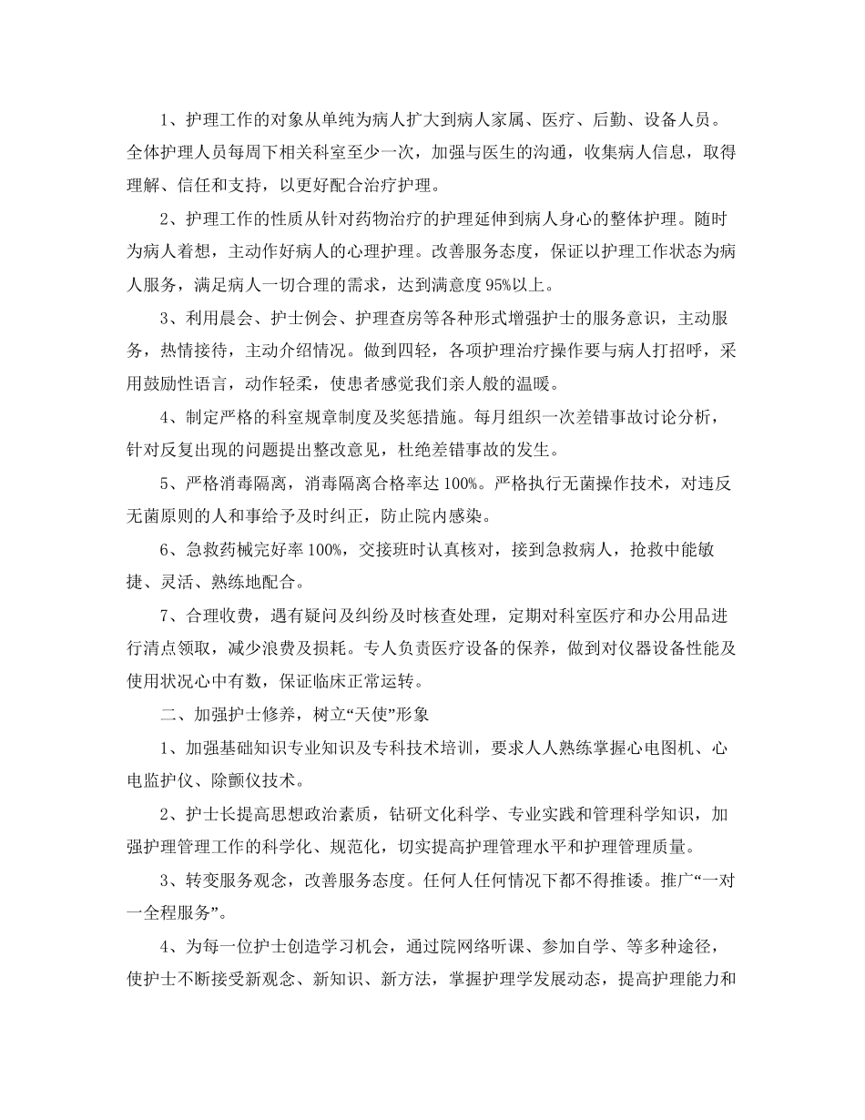 内科护士长月工作计划样本2_第2页