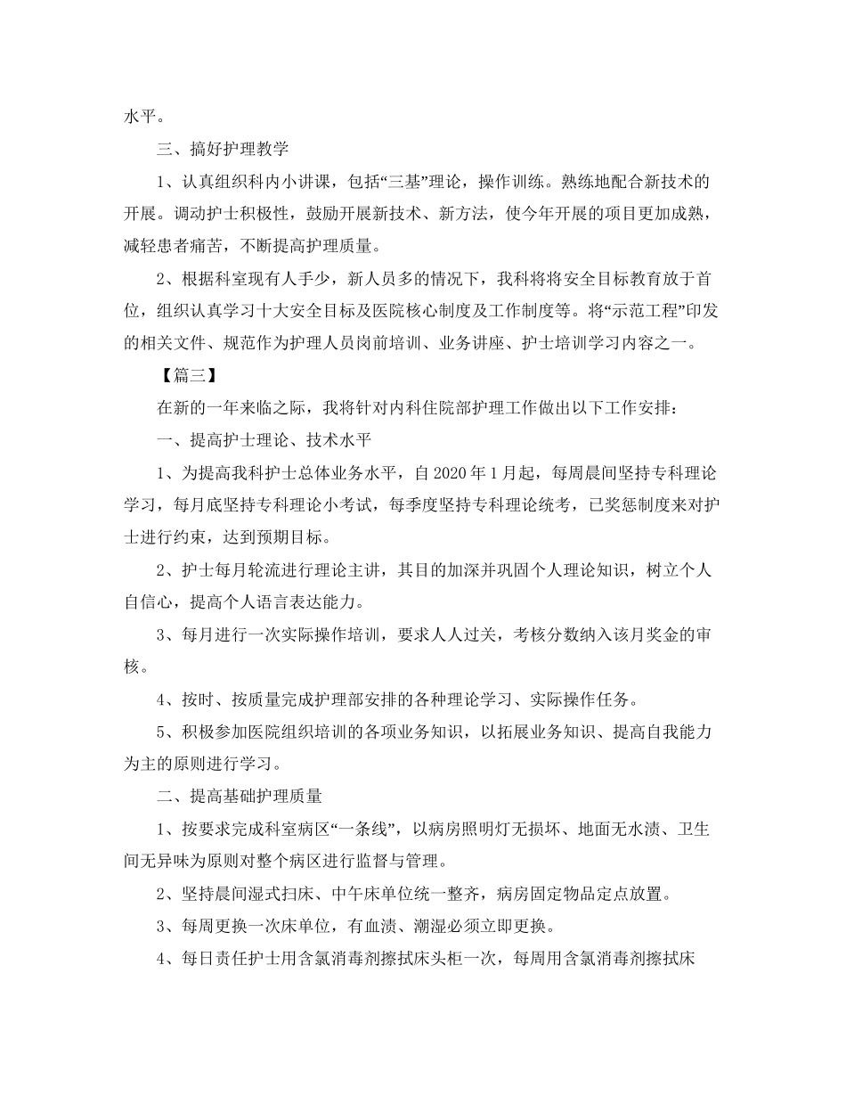 内科护士长月工作计划样本2_第3页