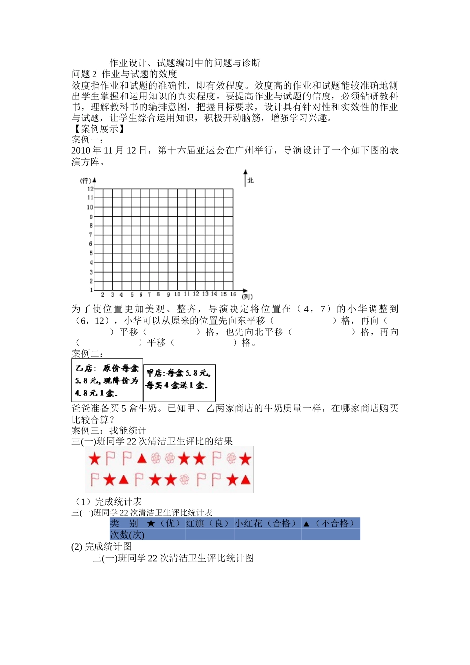 作业与试题的效度_第1页