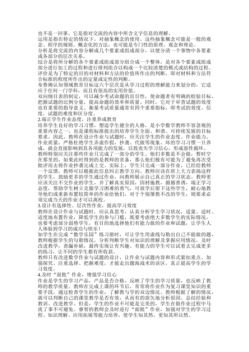 作业与试题的效度_第3页