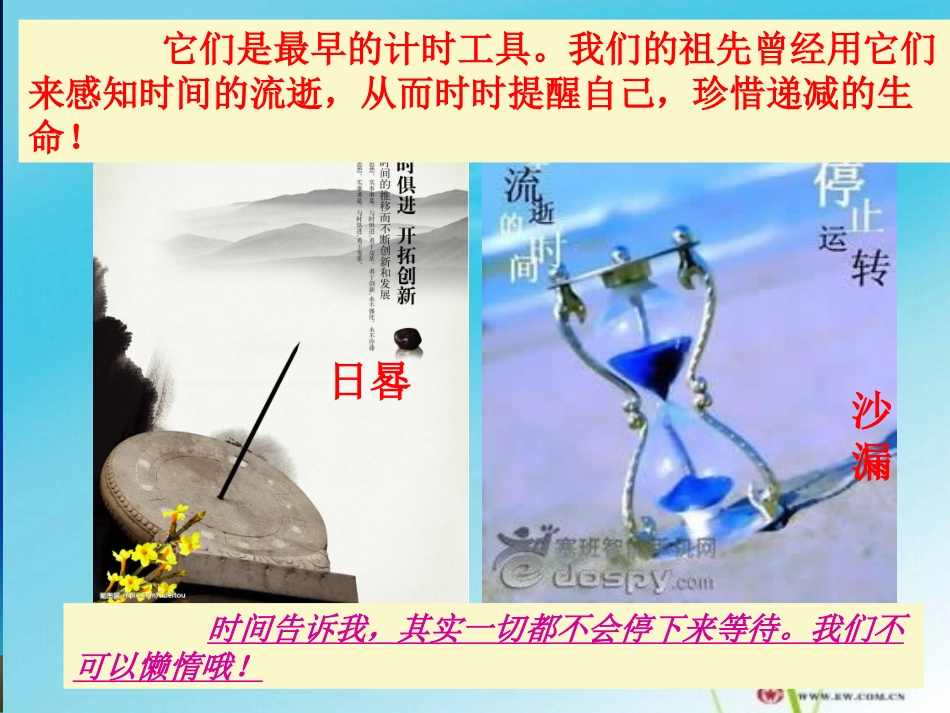 四年级上册第四课《时间告诉我》幻灯片_第2页