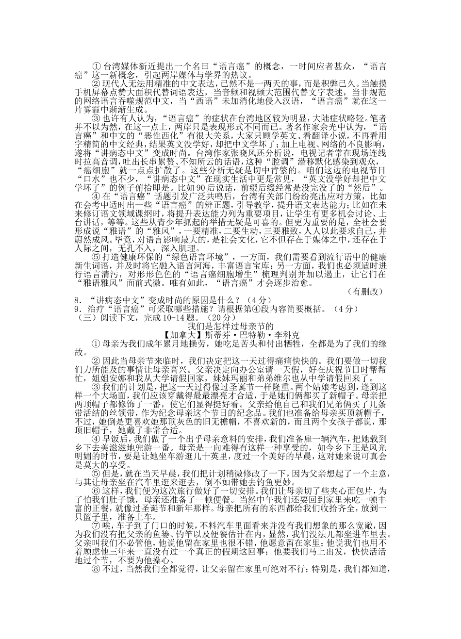 2015年福建省莆田市中考语文试卷_第2页