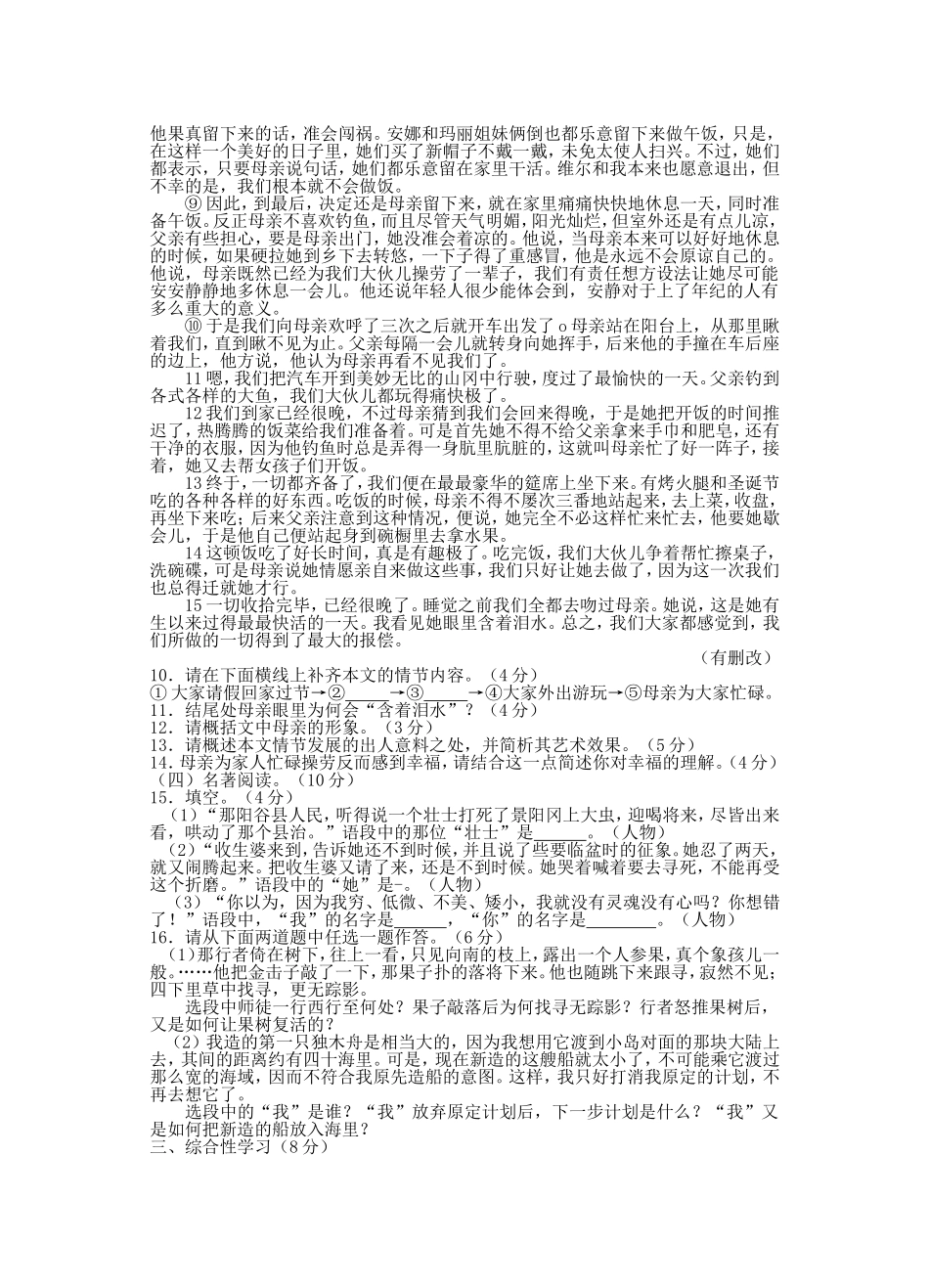 2015年福建省莆田市中考语文试卷_第3页