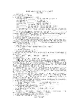 2015年福建省莆田市中考语文试卷