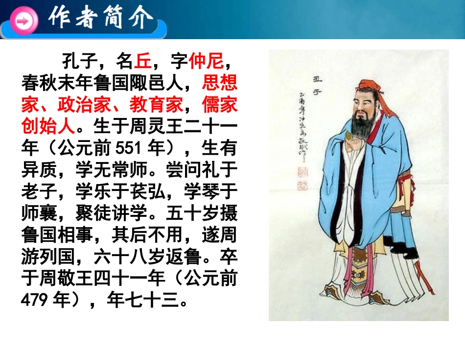 《论语十则》_第3页