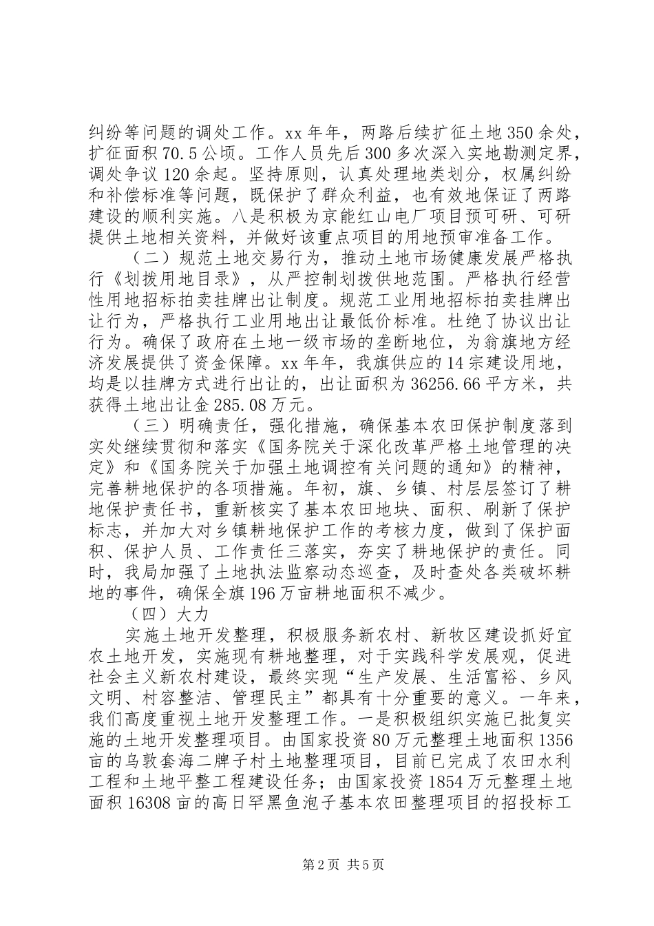 国土资源局班子整体述职报告_第2页