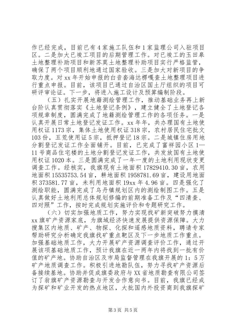 国土资源局班子整体述职报告_第3页