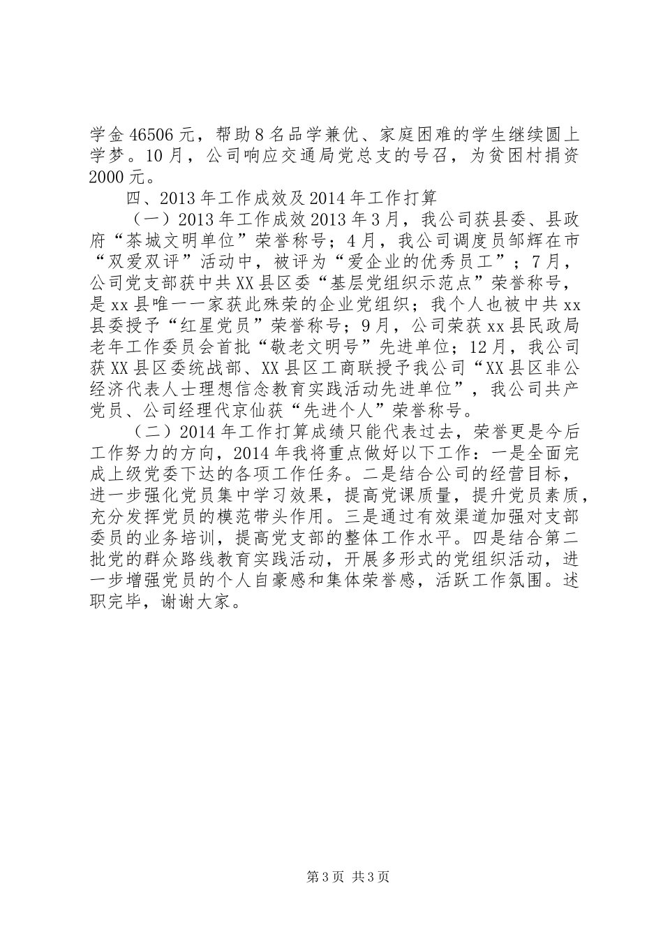 机关党建工作会支部书记述职报告_第3页