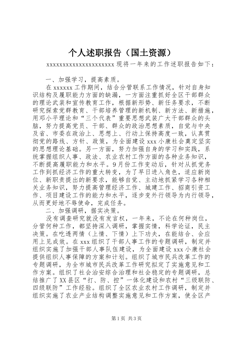 个人述职报告（国土资源）_第1页