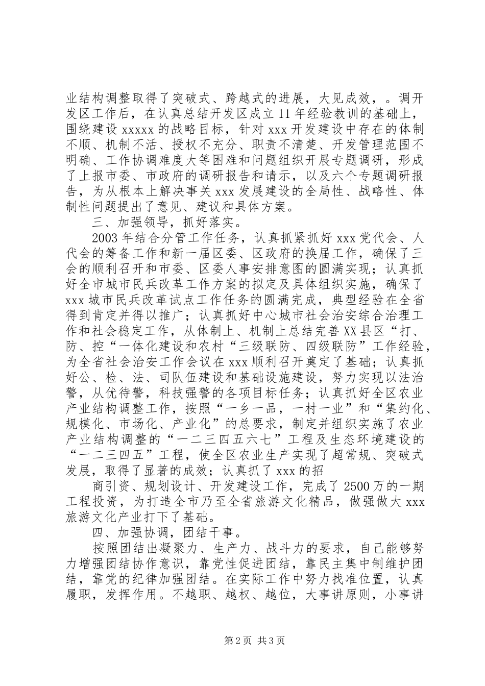 个人述职报告（国土资源）_第2页