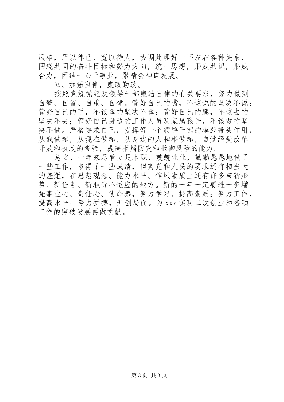 个人述职报告（国土资源）_第3页