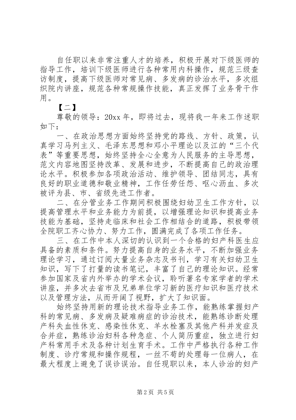 副主任医师述职报告范文精选_第2页