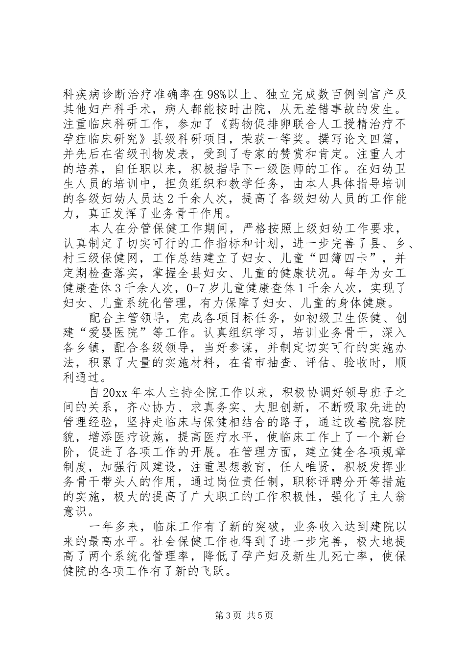 副主任医师述职报告范文精选_第3页