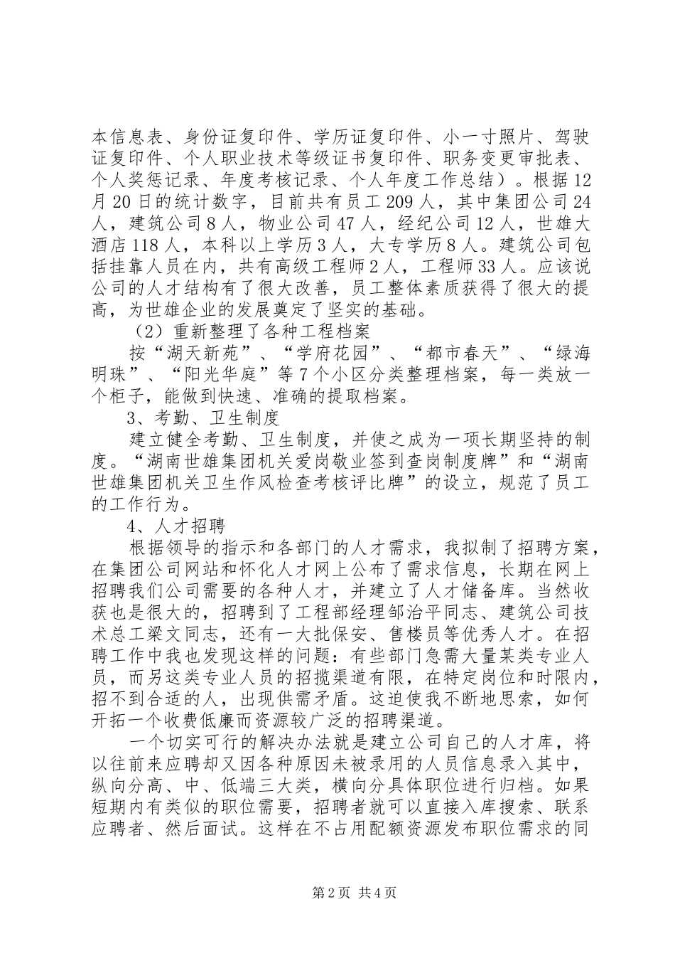 201X经典主管述职报告_第2页