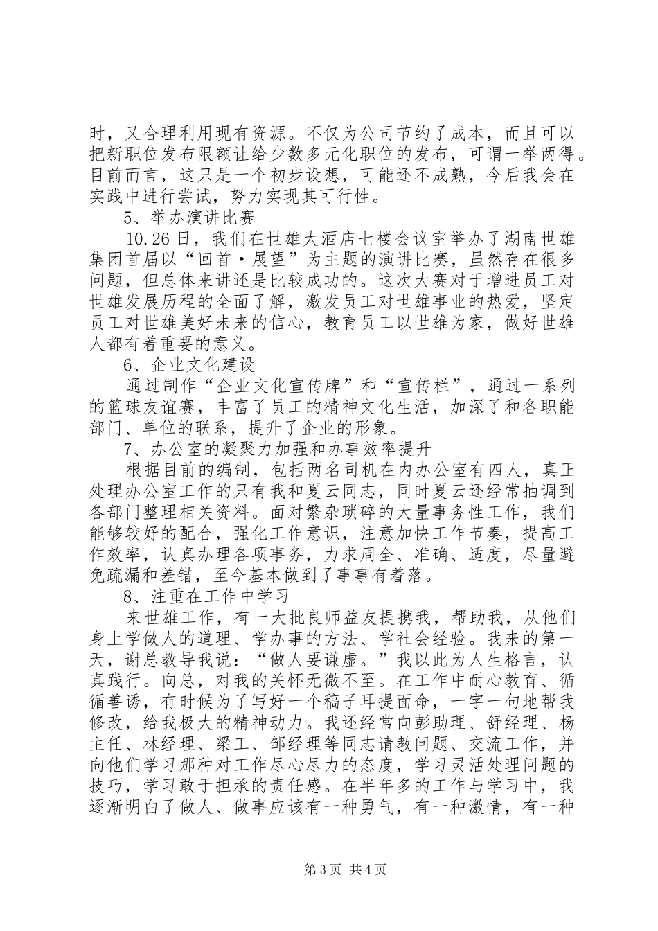 201X经典主管述职报告_第3页