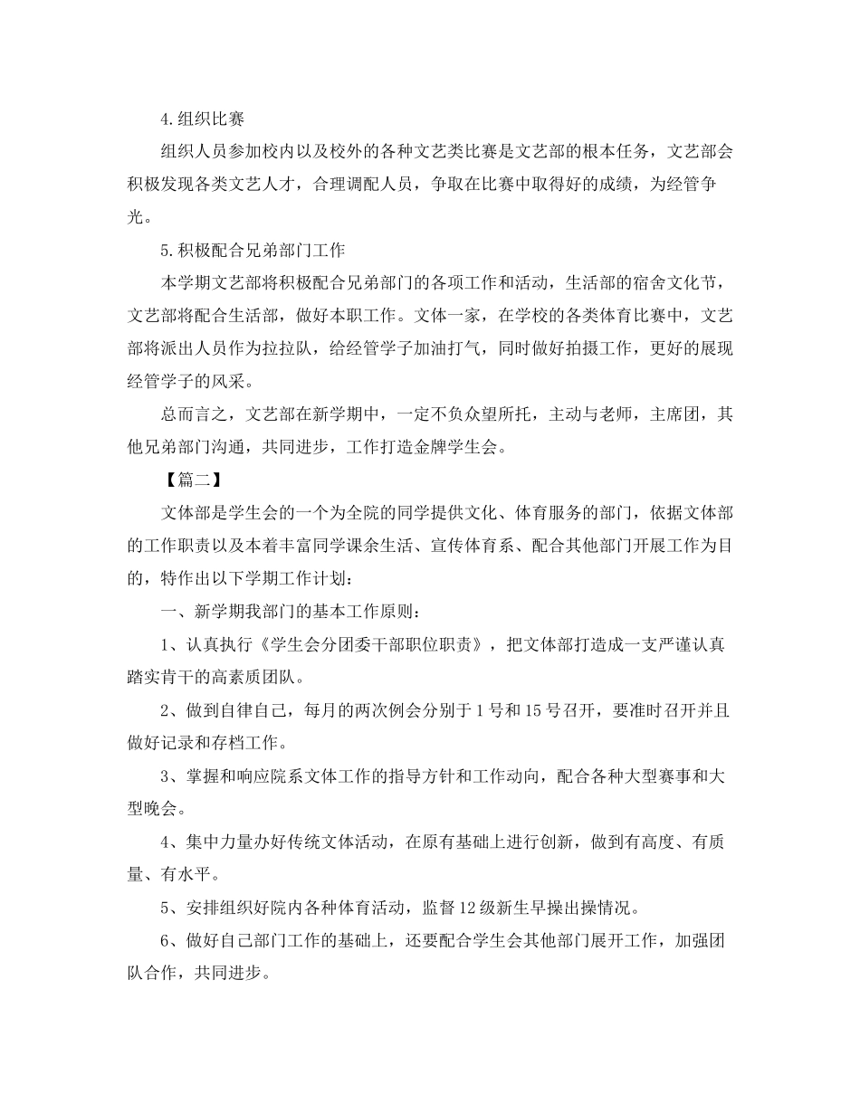 学生会文体部个人工作计划范例_第2页