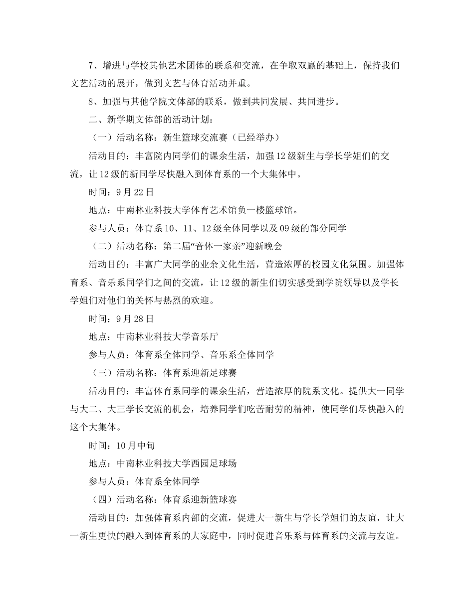 学生会文体部个人工作计划范例_第3页