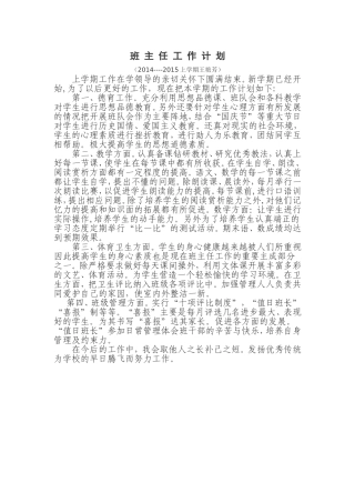 五年上班主任工作计划
