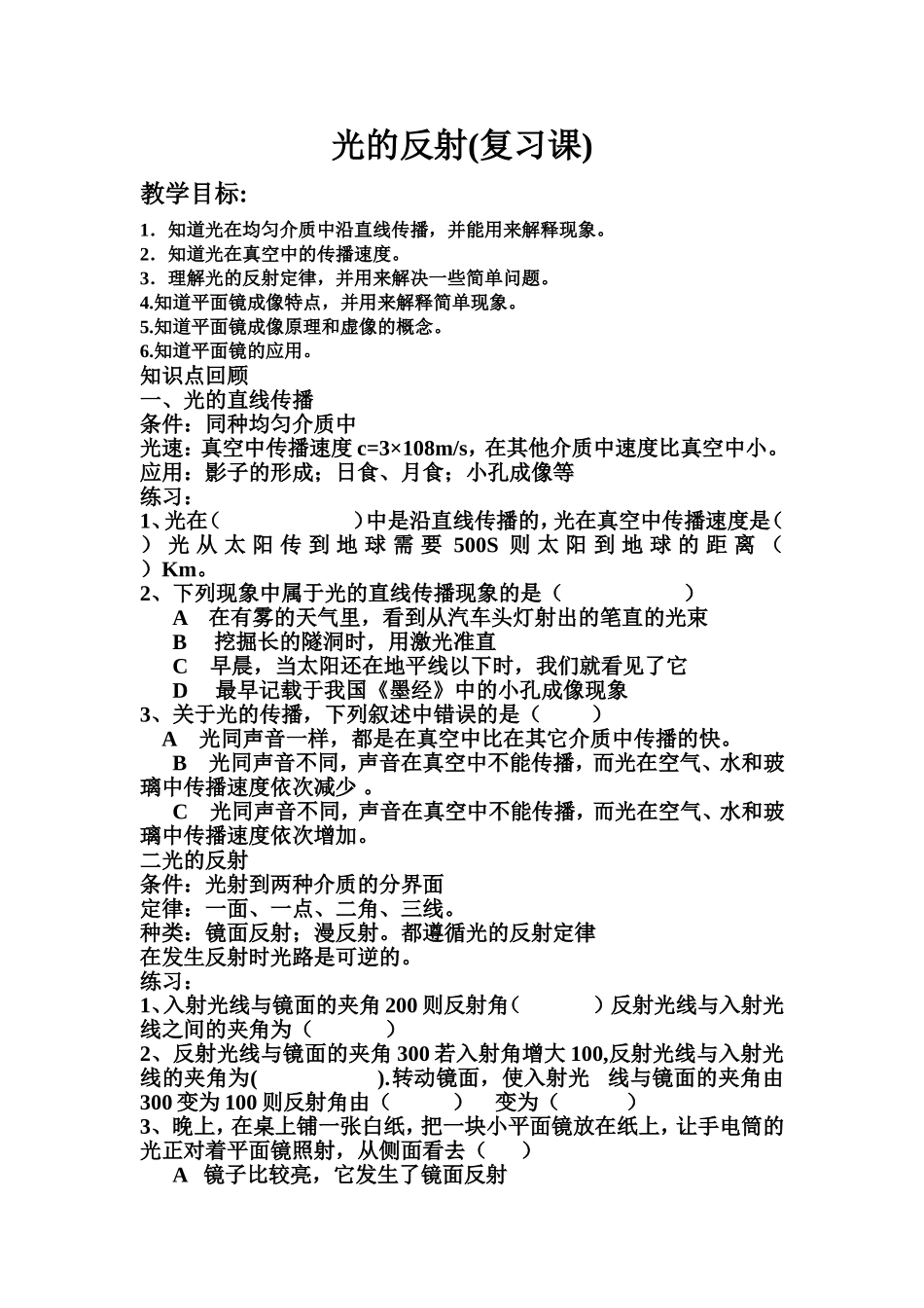 光的反射复习_第1页