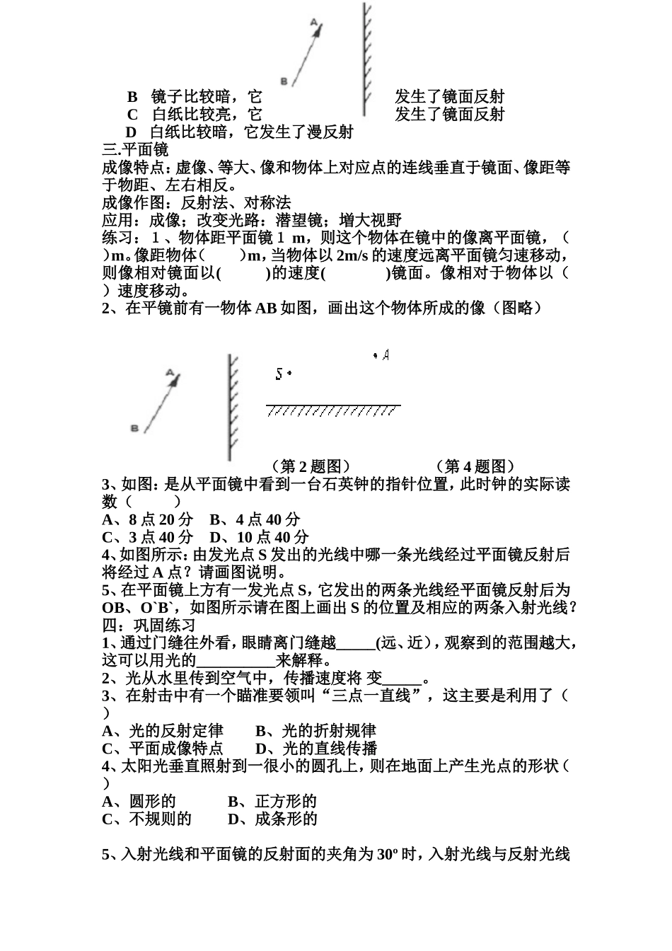 光的反射复习_第2页