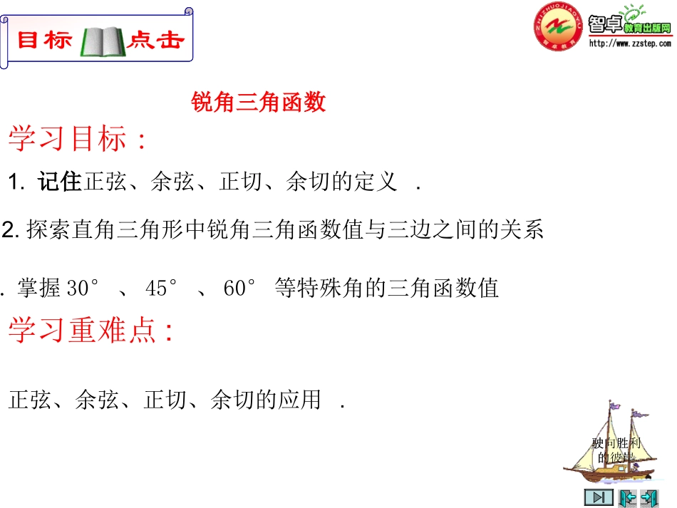 锐角三角函数课时_第2页