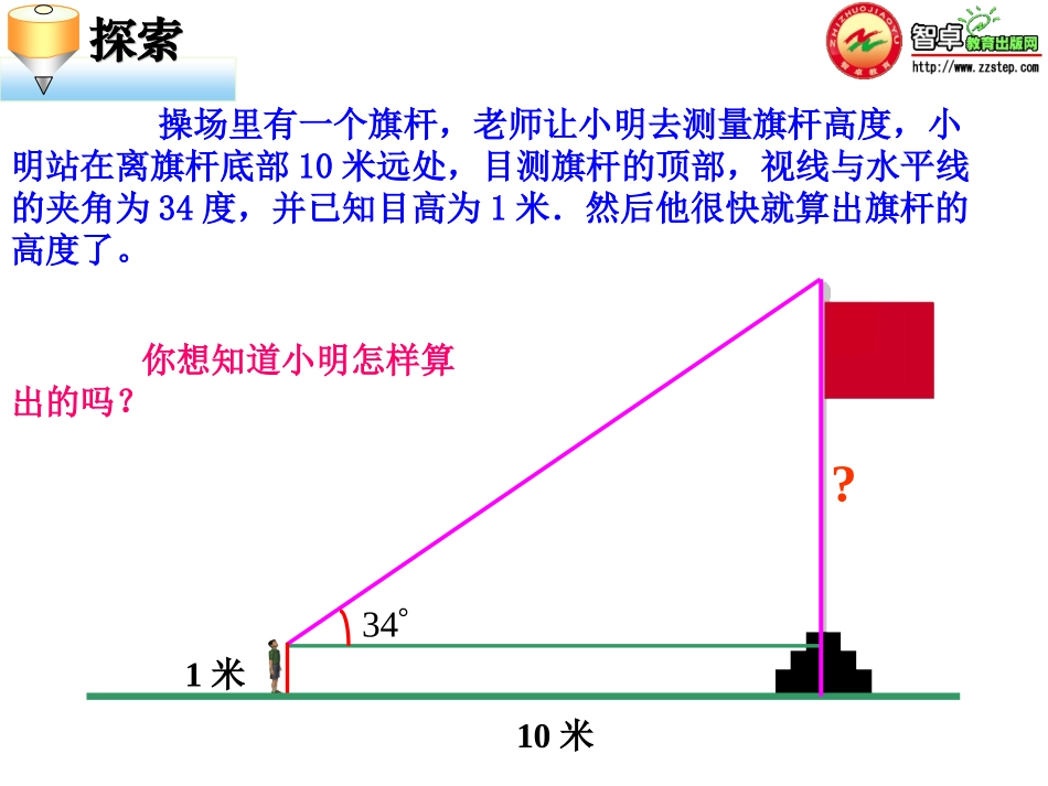 锐角三角函数课时_第3页
