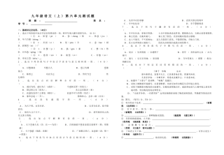 九年级上册第六单元测试题