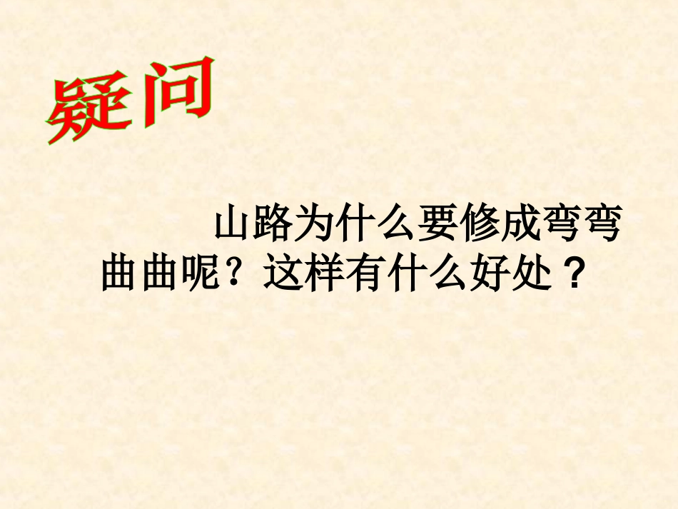 斜面的作用 (5)_第2页