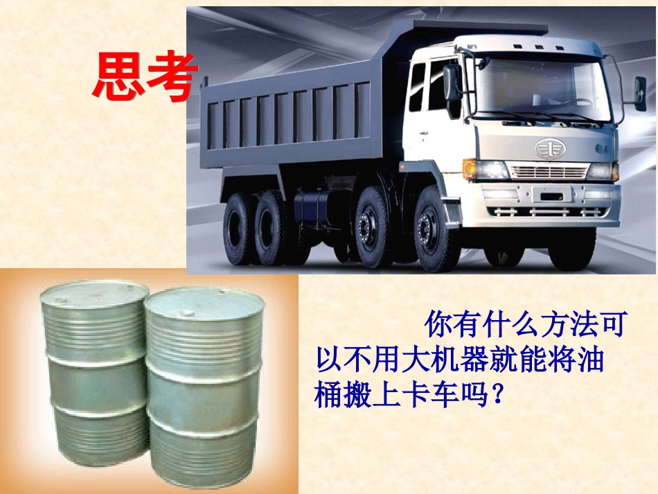 斜面的作用 (5)_第3页