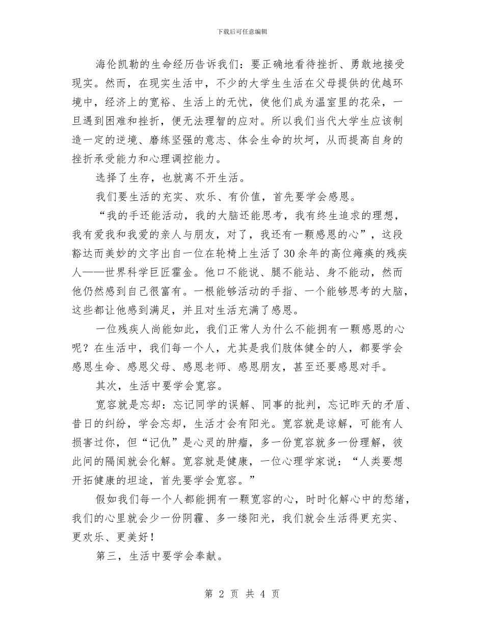 “三生”教育演讲稿与“不辱使命_第2页