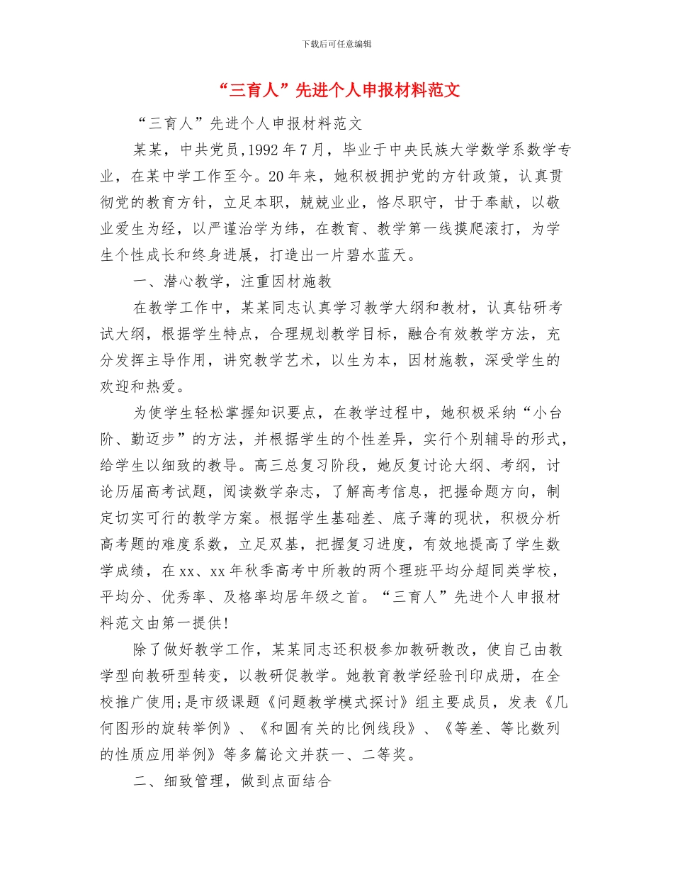 “三治三促”专项整治行动工作方案与“三育人”先进个人申报材料范文汇编_第3页