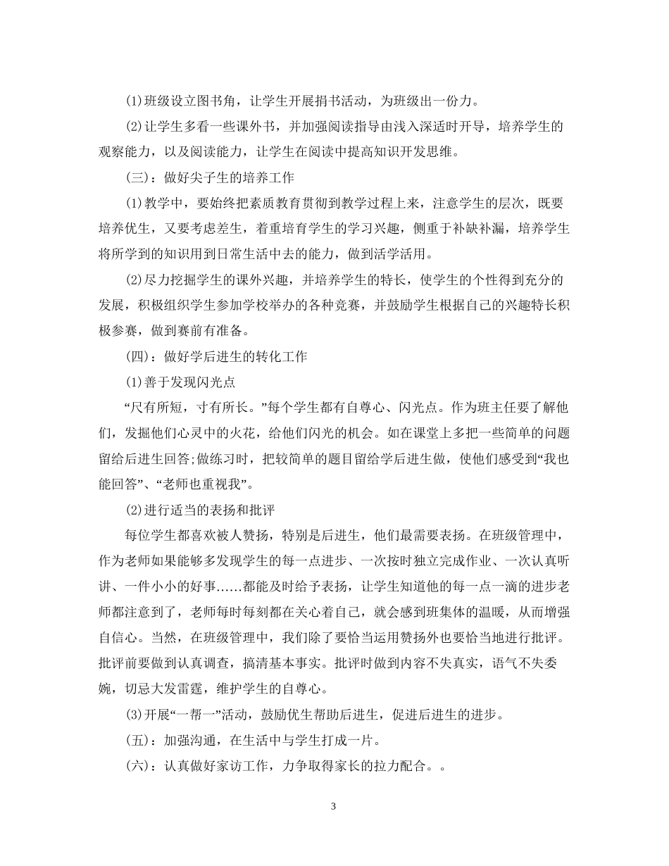 三年班主任工作计划_第3页