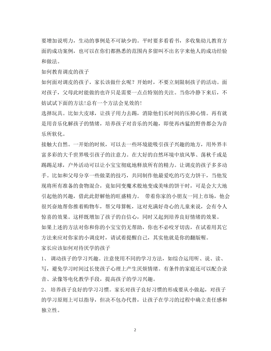 幼儿园家长培训计划3篇_第2页