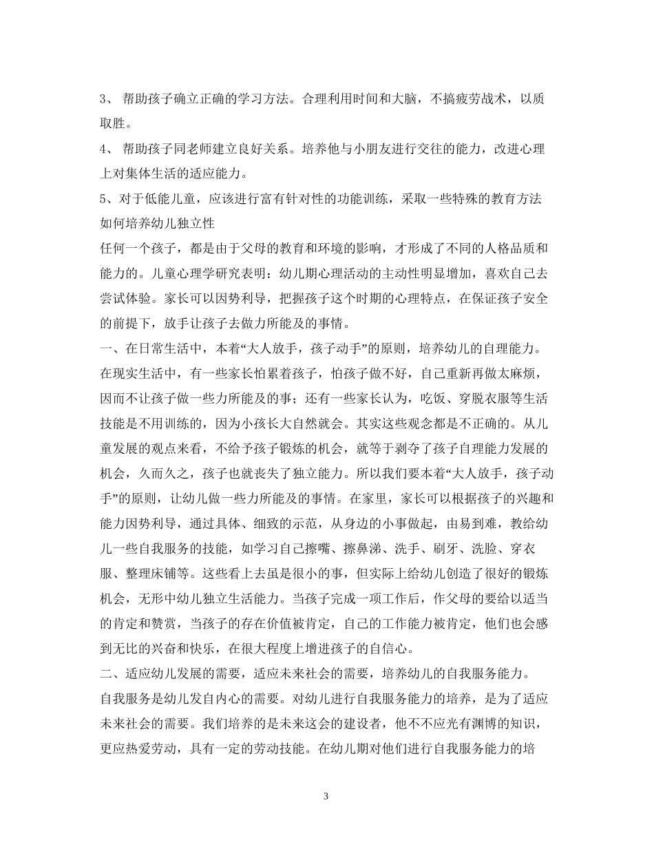 幼儿园家长培训计划3篇_第3页